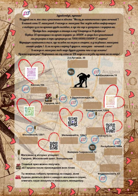 НОВЫЙ КВЕСТ - МЕСЯЦ РОМАНТИЧЕСКИХ ПРИКЛЮЧЕНИЙ