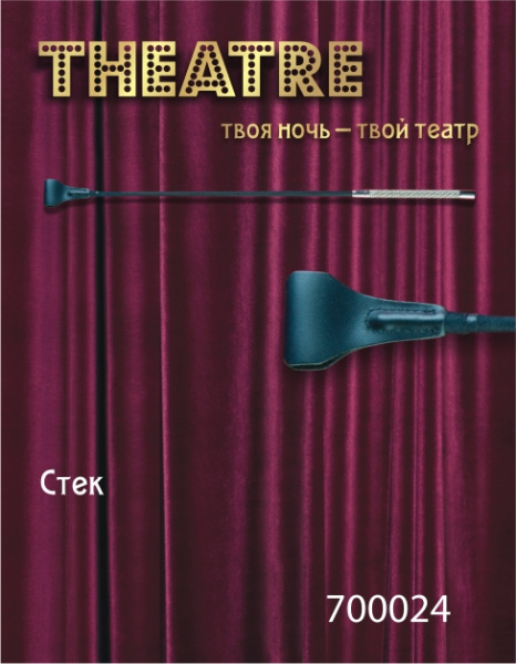 Стек TOYFA Theatre, черный, 65 см