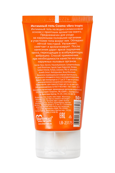 Лубрикант COSMO VIBRO  TROPIC  для женщин, 50 г