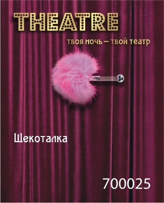 Щекоталка (малая) TOYFA Theatre, розовая 7 см