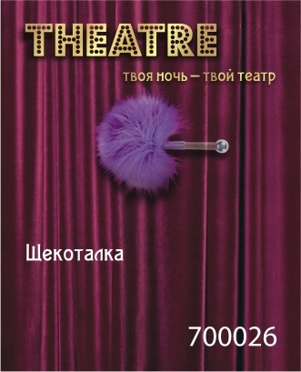 Щекоталка(малая) TOYFA Theatre, фиолетовая, 7 см